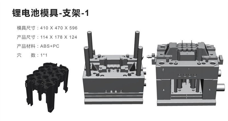 鋰電池模具-支架